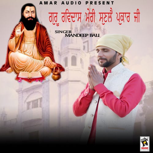 Guru Ravidas Meri Sunlye Pukaar Ji