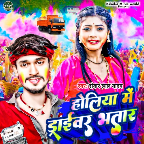 Holiya Me Driver Bhatar