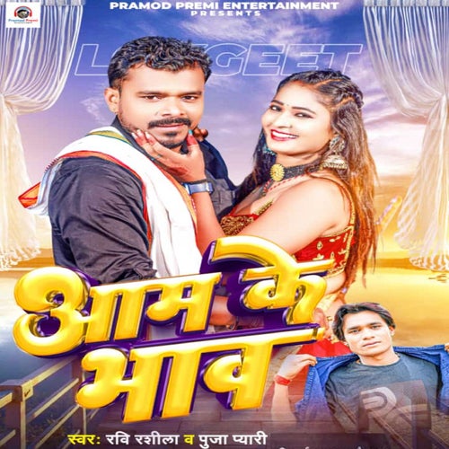 Aam Ke Bhaw