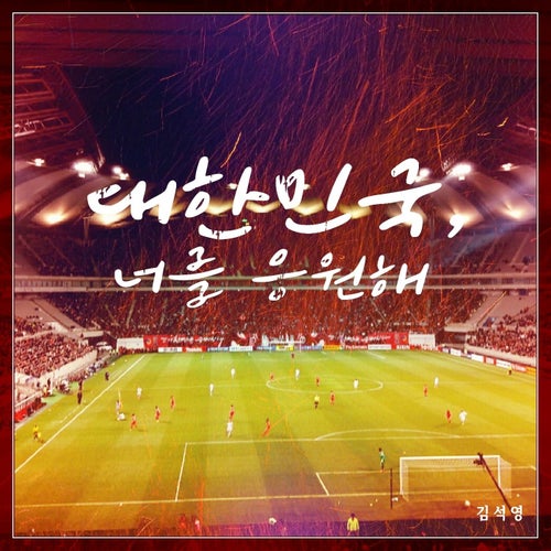 Go go Korea
