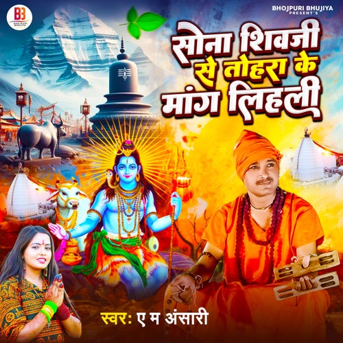 Sona Shivji Se Tohra Ke Mang Lihali