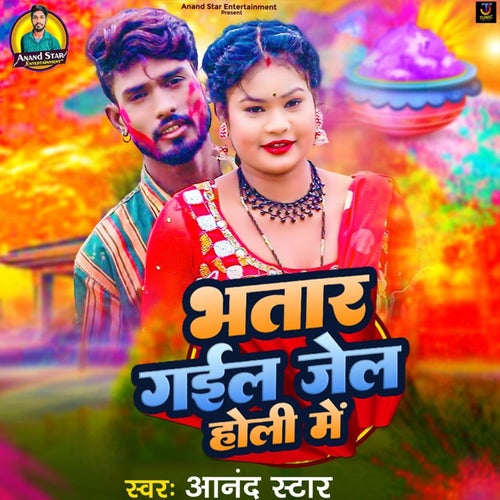 Bhatar Gail Jail Holi Me