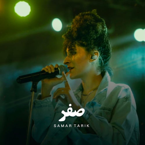 Sifr (Live Session) [feat. EL Waili] (Live Session)