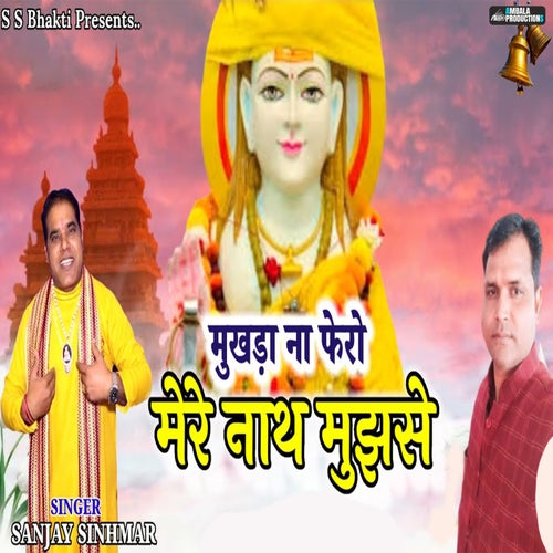 Mukhada Na Fere Mere Nath Mujhse