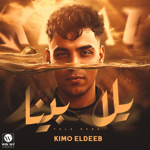 يلا بينا