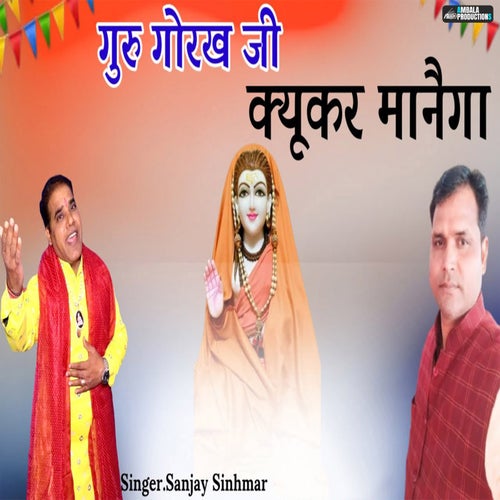 Guru Gorakh Ji Kyukar Manega