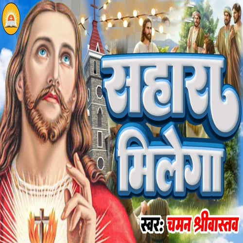 Sahara Milega