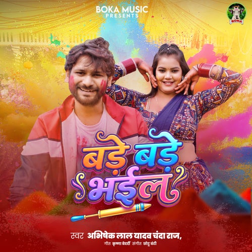 Bade Bade Bhail