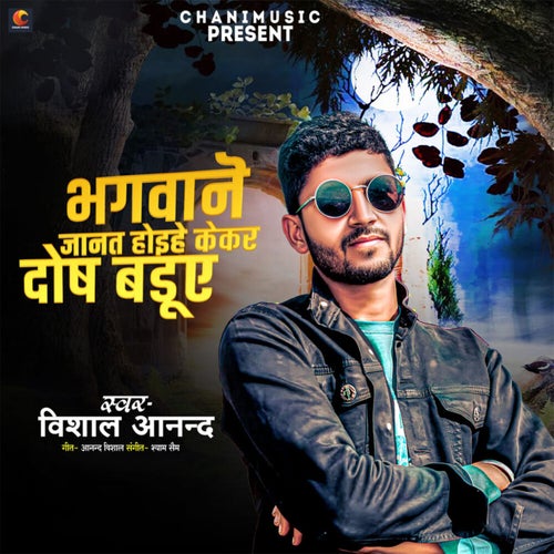 Bhagawane Janat Hoihe Kekar Dosh Baduye