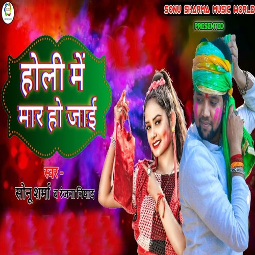 Holi Me Maar Ho Jayi