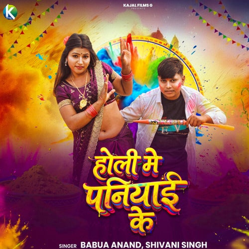 Holi Me Paniyai Ke
