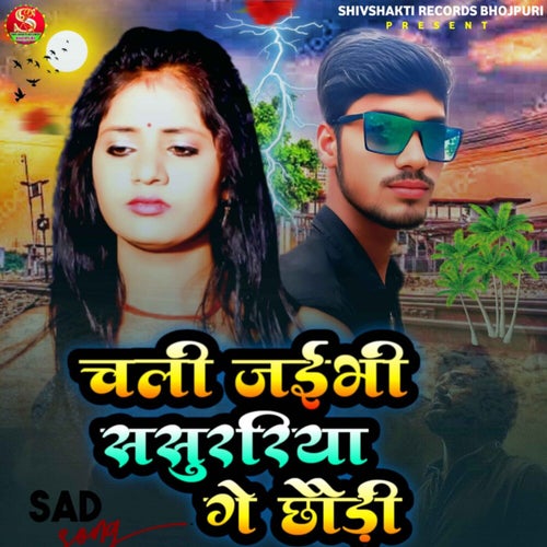 Chali Jaibhi Sasurariya Ge Chhaudi