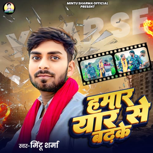 Hamar Yaar Se Badhke