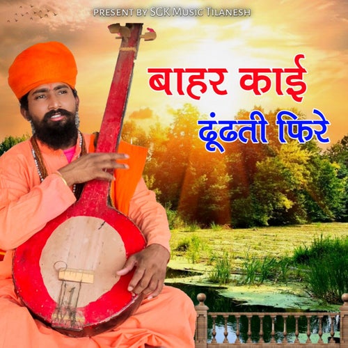 Bahar Kai Dhundti Feere