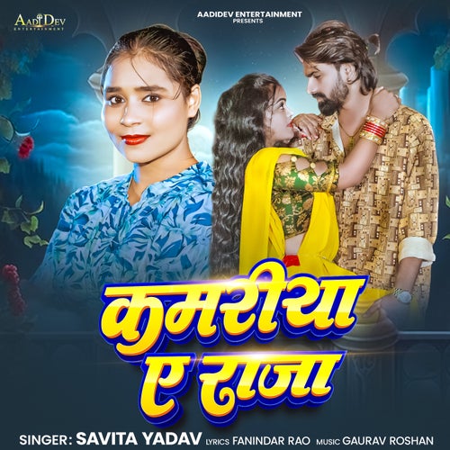 Kamariya Ae Raja