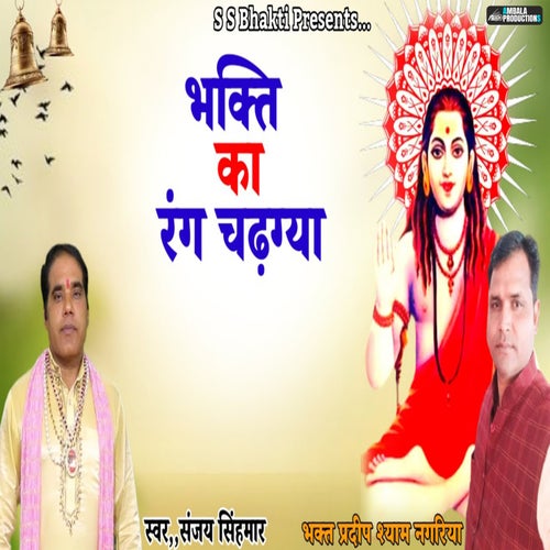 Bhakti Ka Rang Chadgya