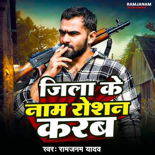 Jila Ke Name Roshan Karab