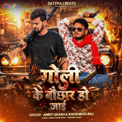 Goli Ke Baochar Ho Jaai