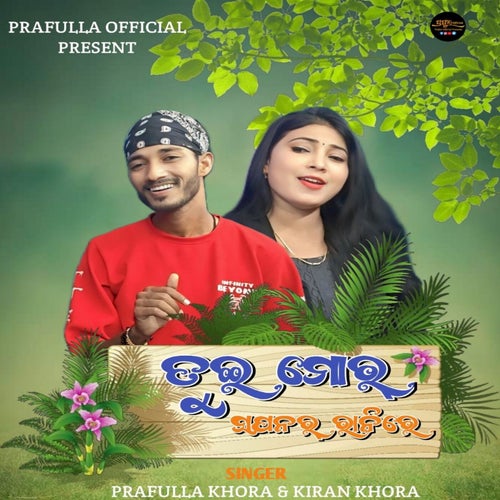 Tui Mor Sapanar Rani Re