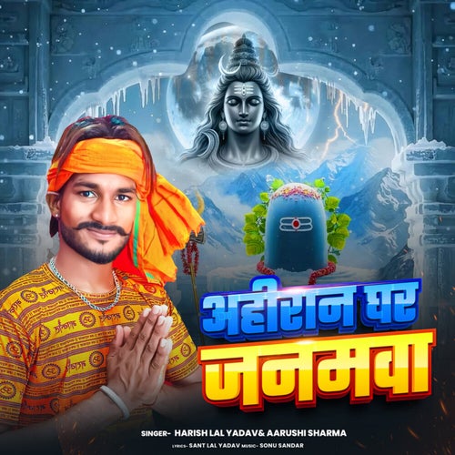 Ahiran Ghar Janamwa