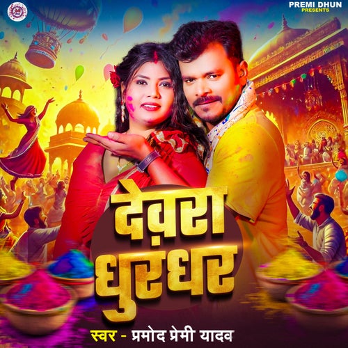 Devra Dhurandhar