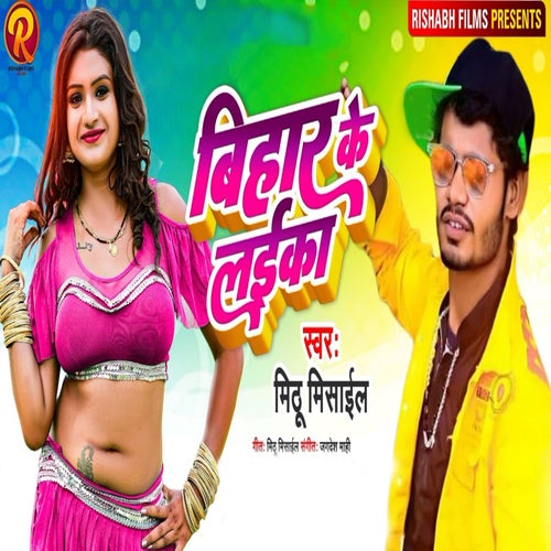 Bihar Ke Laika