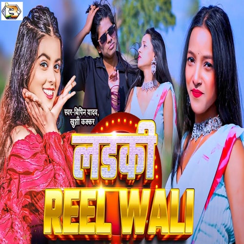 Ladaki Reel Wali