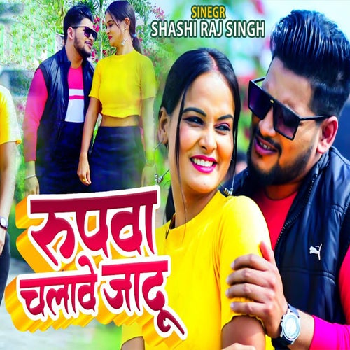Rupwa Chalave Jaadu