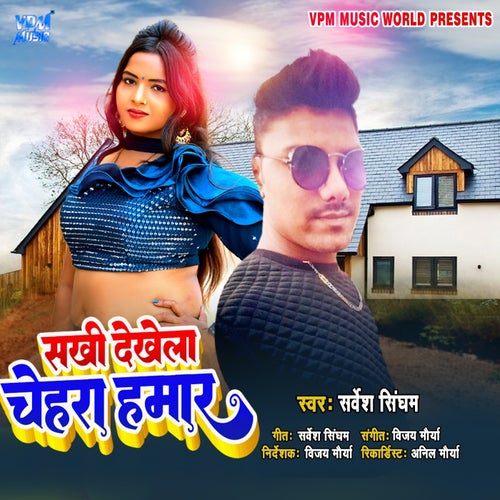 Sakhi dekela chehra Hamar
