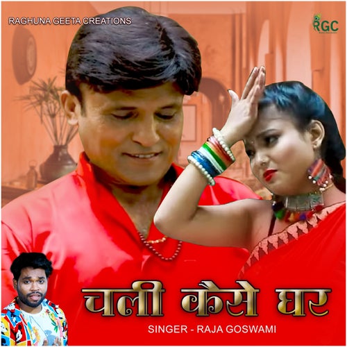 Chali Kaise Ghar