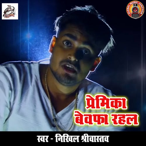 Premika Bewafa Rehal