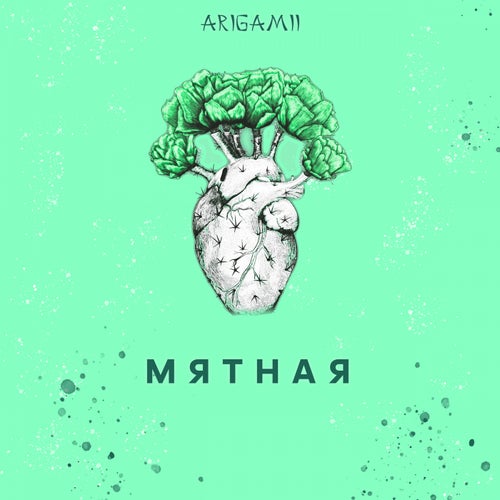 мятная (Mint)