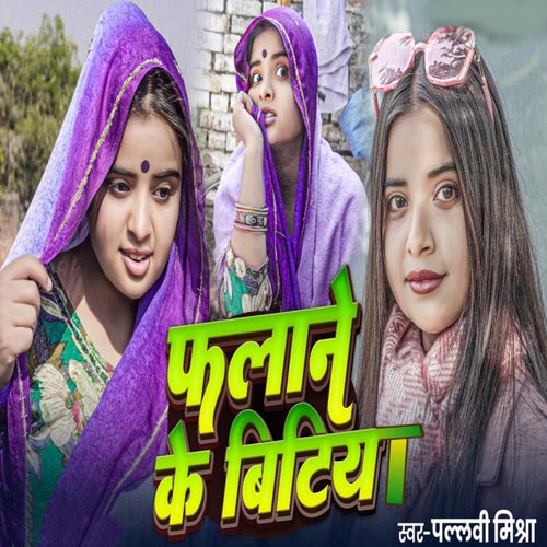 Falane Ke Bitiya