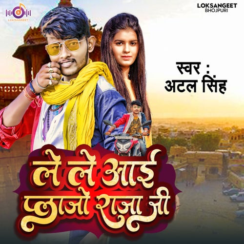 Le Le Aayi Palajo Raja Ji