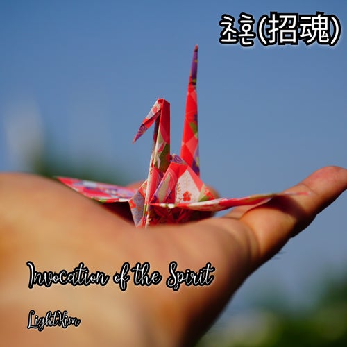 Invocation of the Spirit