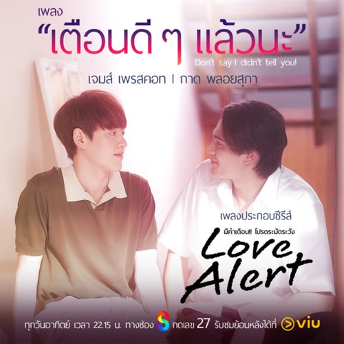 เตือนดี ๆ แล้วนะ (Don't say I didn't tell you!)