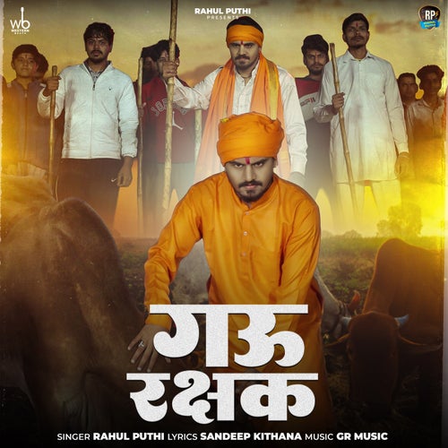Gau Rakshak
