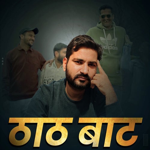 Thath Baath