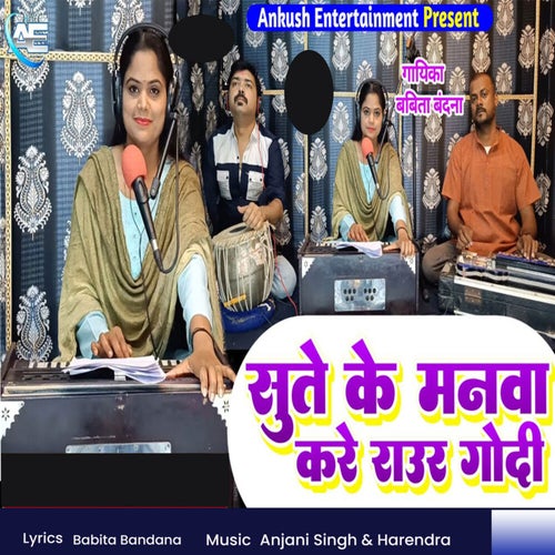 Sute Ke Manwa Kare Raur Godi