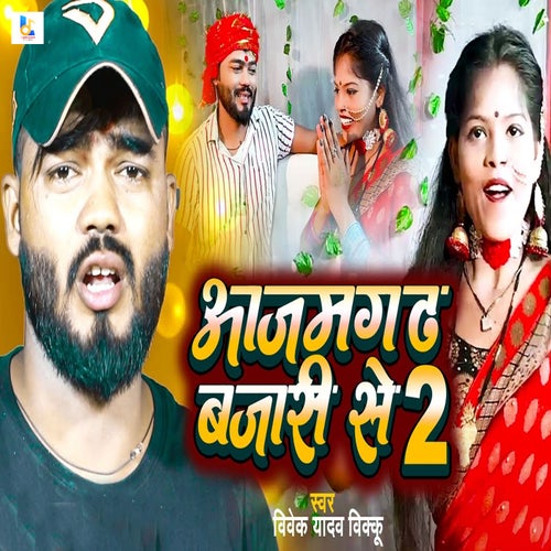 Azamgarh Bajari Se 2