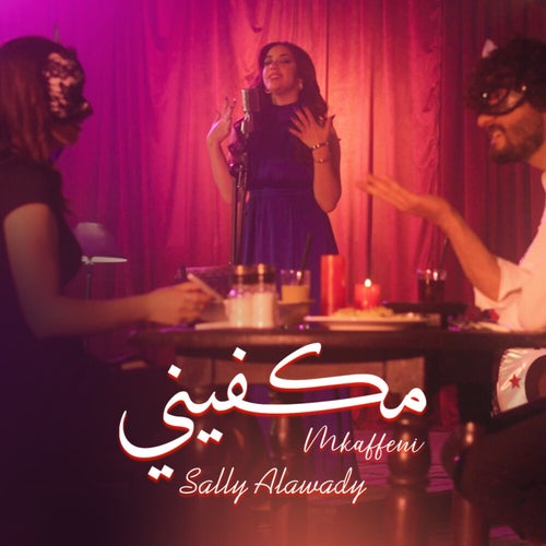 مكفيني
