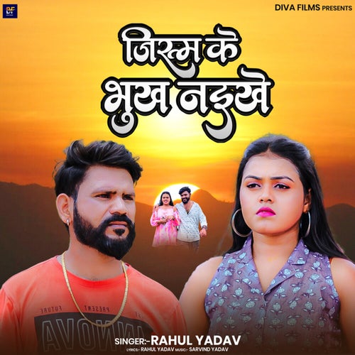 Jishm Ke Bhukh Naikhe