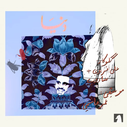 Dunya (feat. Saroop)