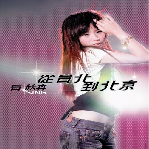 Sing From Taipei to Beijing