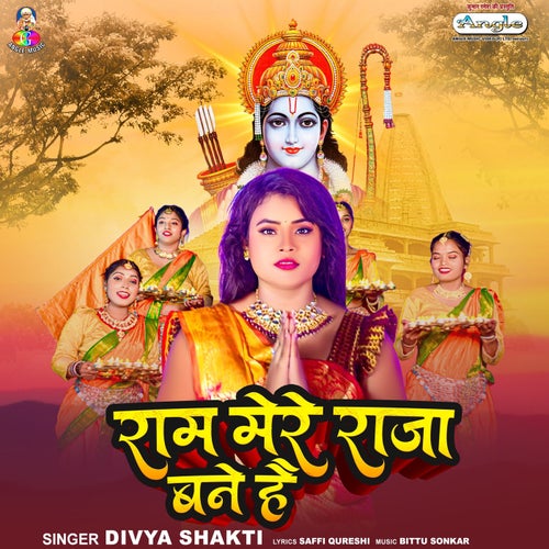 Ram Mere Raja Bane Hai