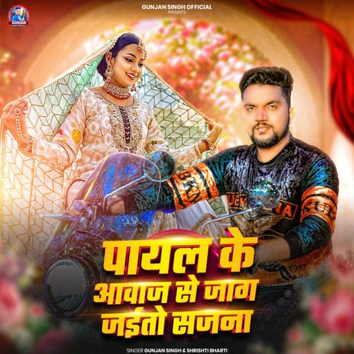 Payal Ke Awaz Se Jag Jaito Sajna