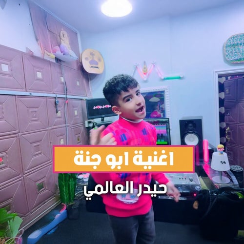 ابو جنة