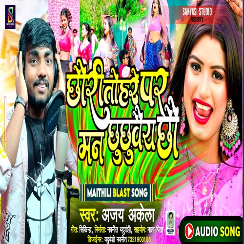 Chauri Tohare Par Man Chuchubaiy Chauw (Maithili Song)