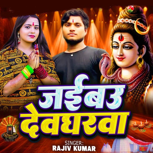 Jayibau Devgharwa