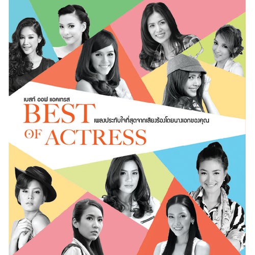 BEST OF ACTRESS